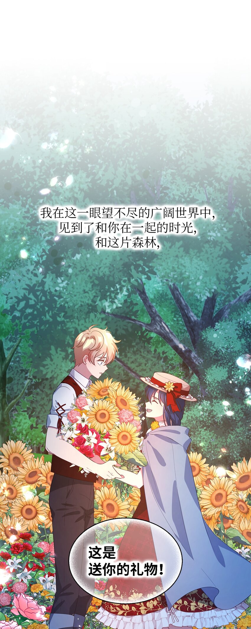 《魔女无法悠闲生活》41 花开了 第44页