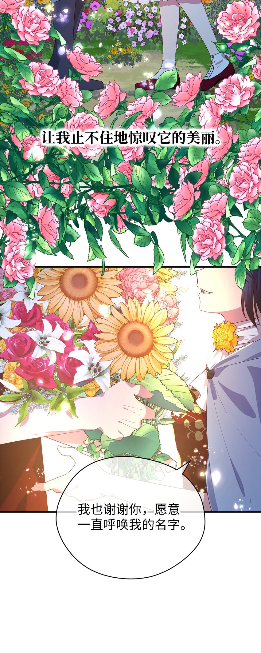 《魔女无法悠闲生活》41 花开了 第45页