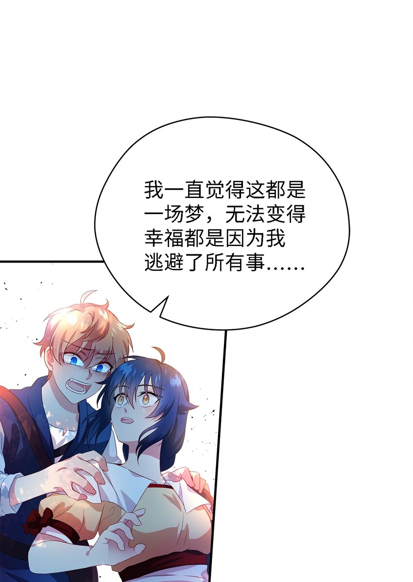 《魔女无法悠闲生活》41 花开了 第46页