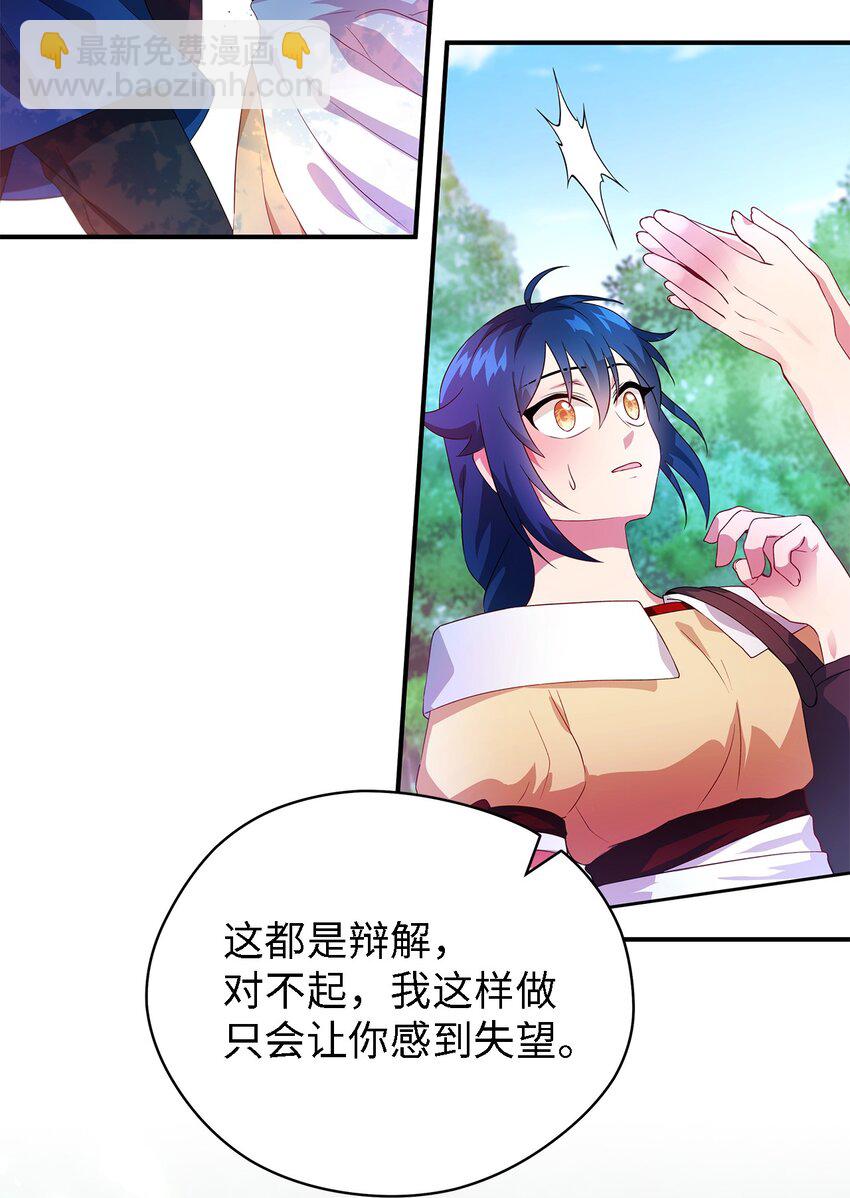 《魔女无法悠闲生活》41 花开了 第47页