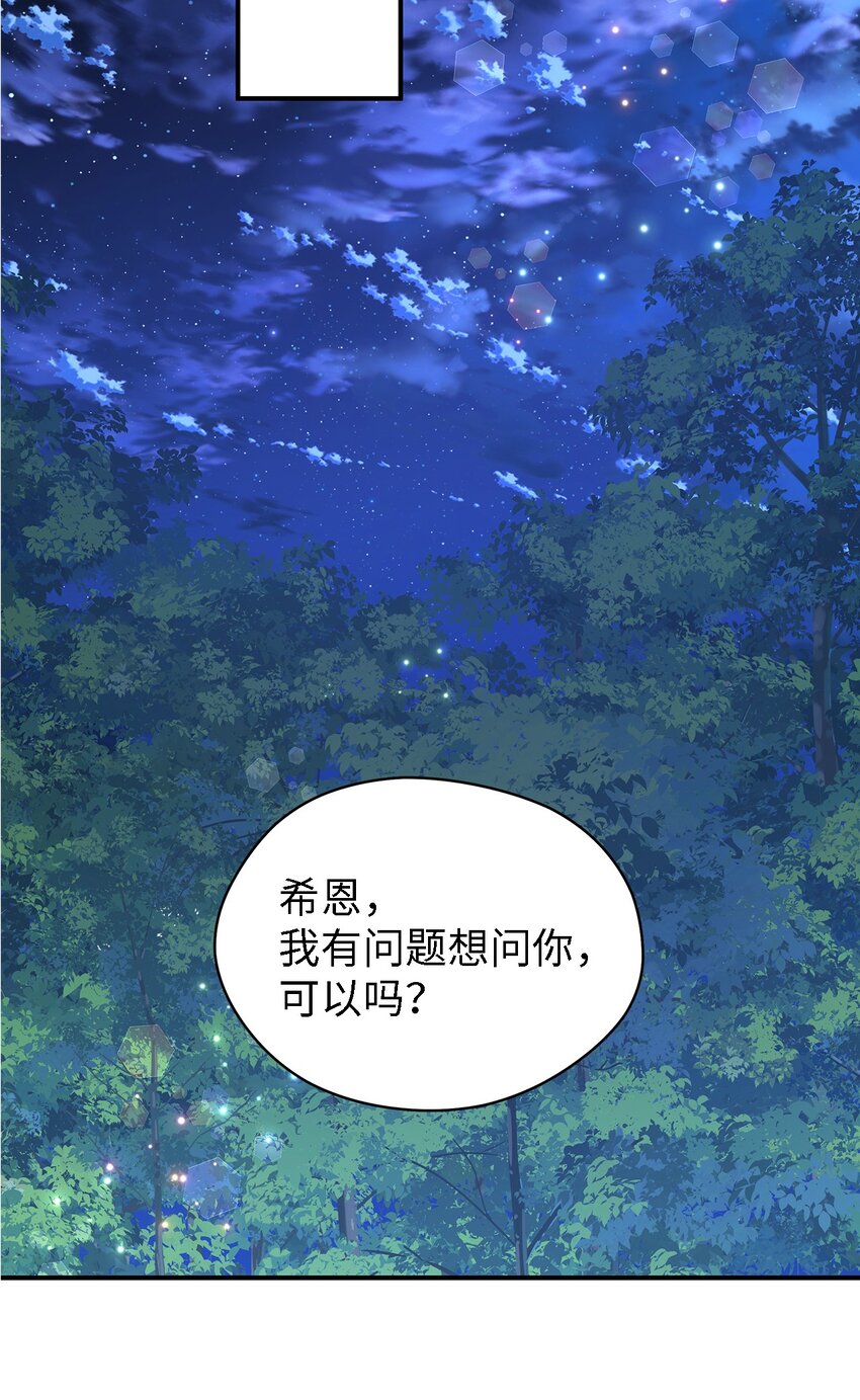 《魔女无法悠闲生活》41 花开了 第7页
