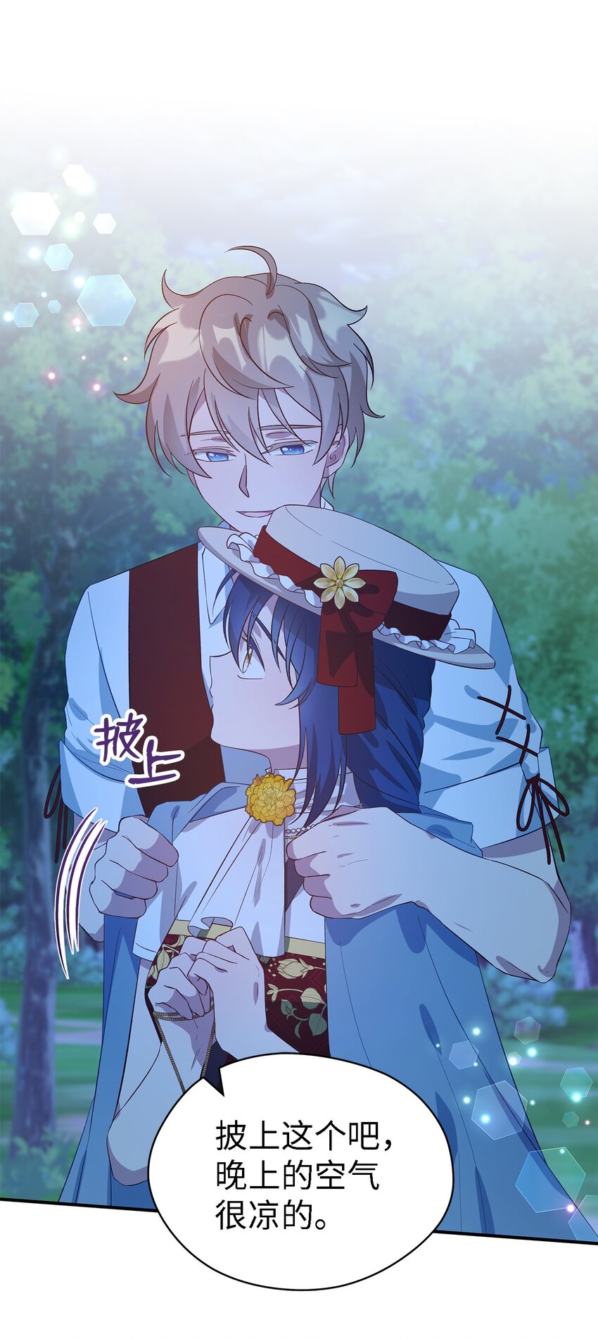 《魔女无法悠闲生活》41 花开了 第9页