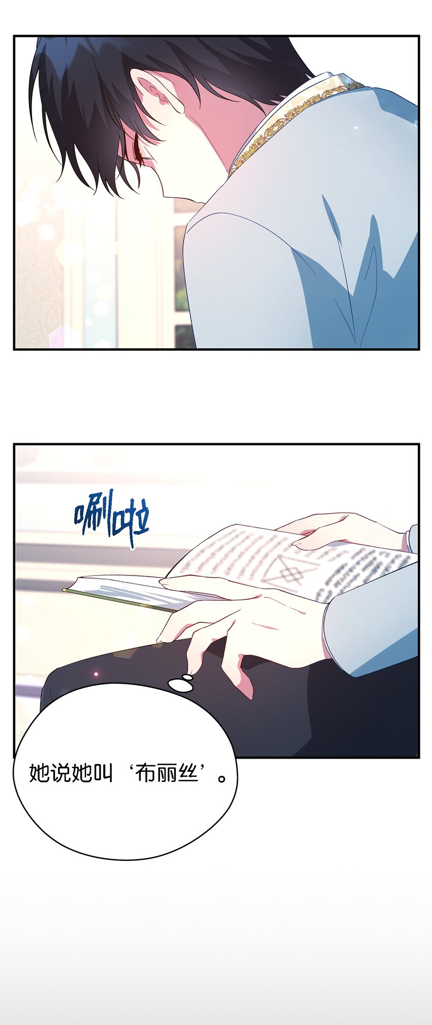 《魔女无法悠闲生活》40 转变的想法 第15页