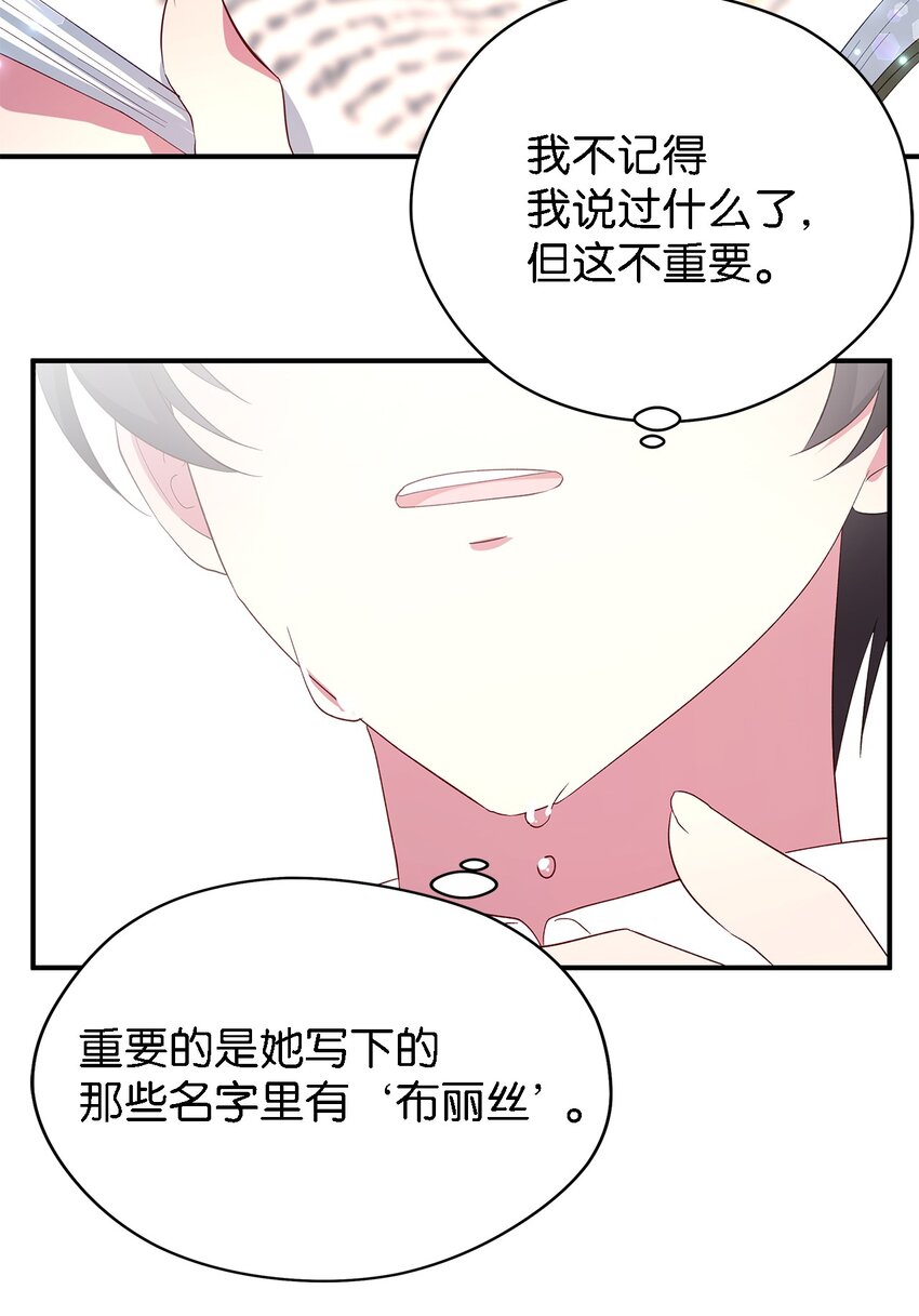 《魔女无法悠闲生活》40 转变的想法 第20页