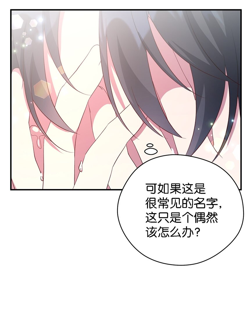 《魔女无法悠闲生活》40 转变的想法 第21页