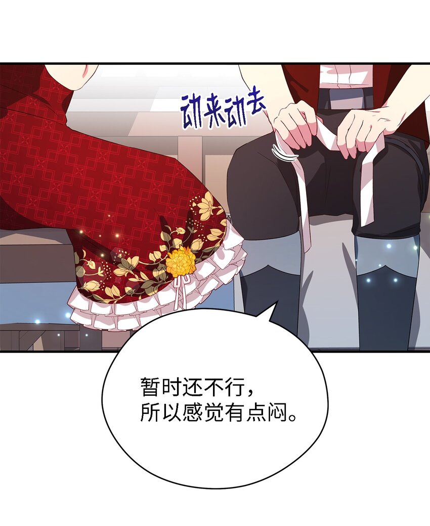 《魔女无法悠闲生活》40 转变的想法 第28页