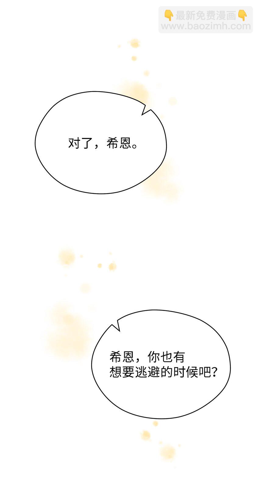《魔女无法悠闲生活》40 转变的想法 第30页