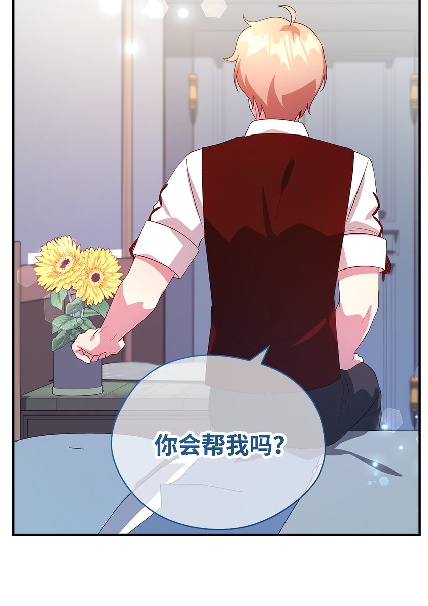《魔女无法悠闲生活》40 转变的想法 第37页