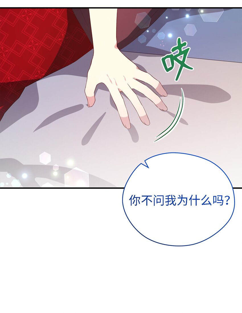《魔女无法悠闲生活》40 转变的想法 第39页