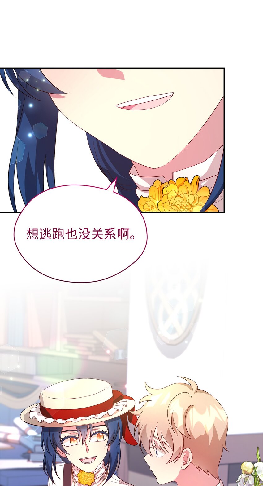 《魔女无法悠闲生活》40 转变的想法 第40页