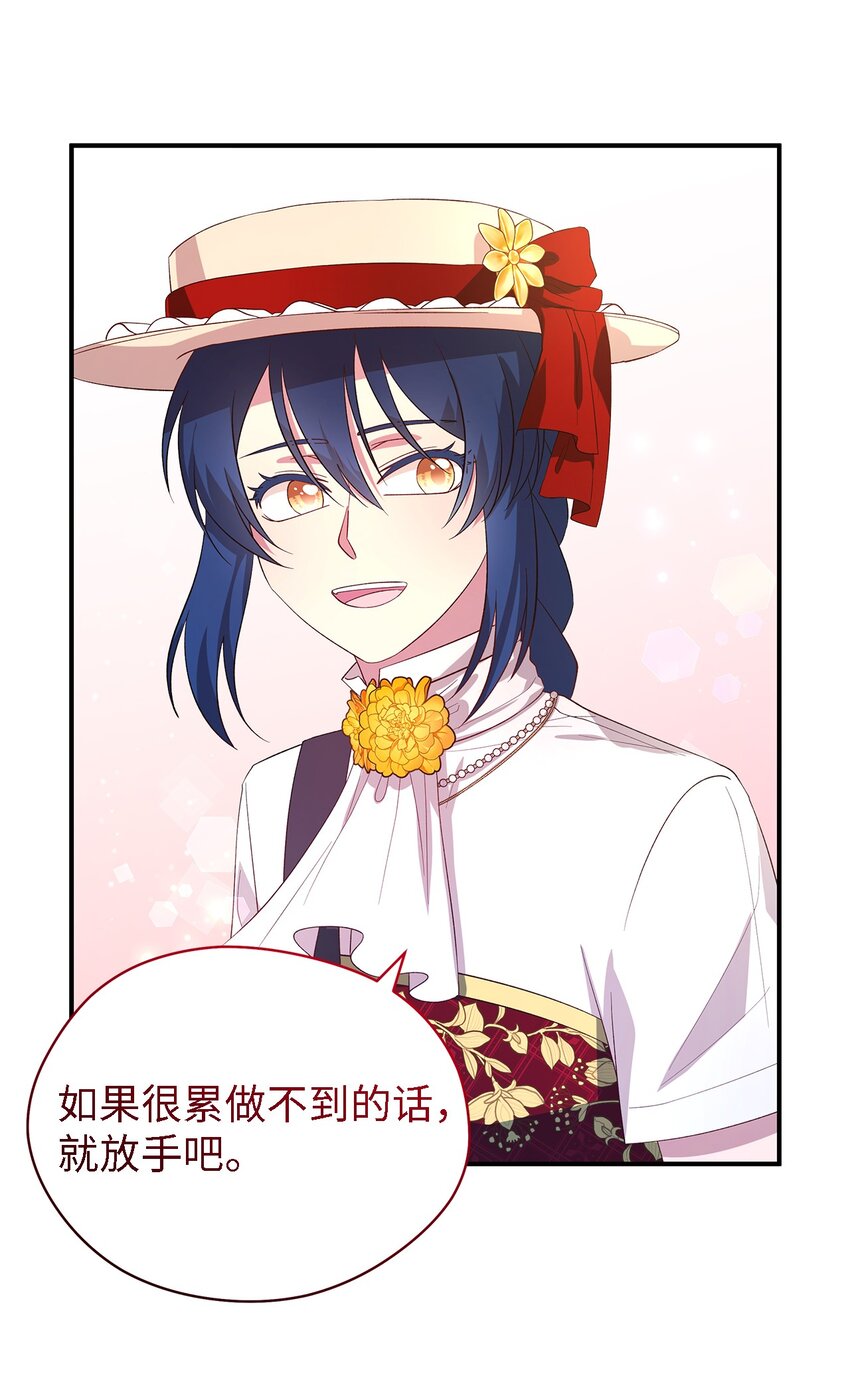 《魔女无法悠闲生活》40 转变的想法 第42页