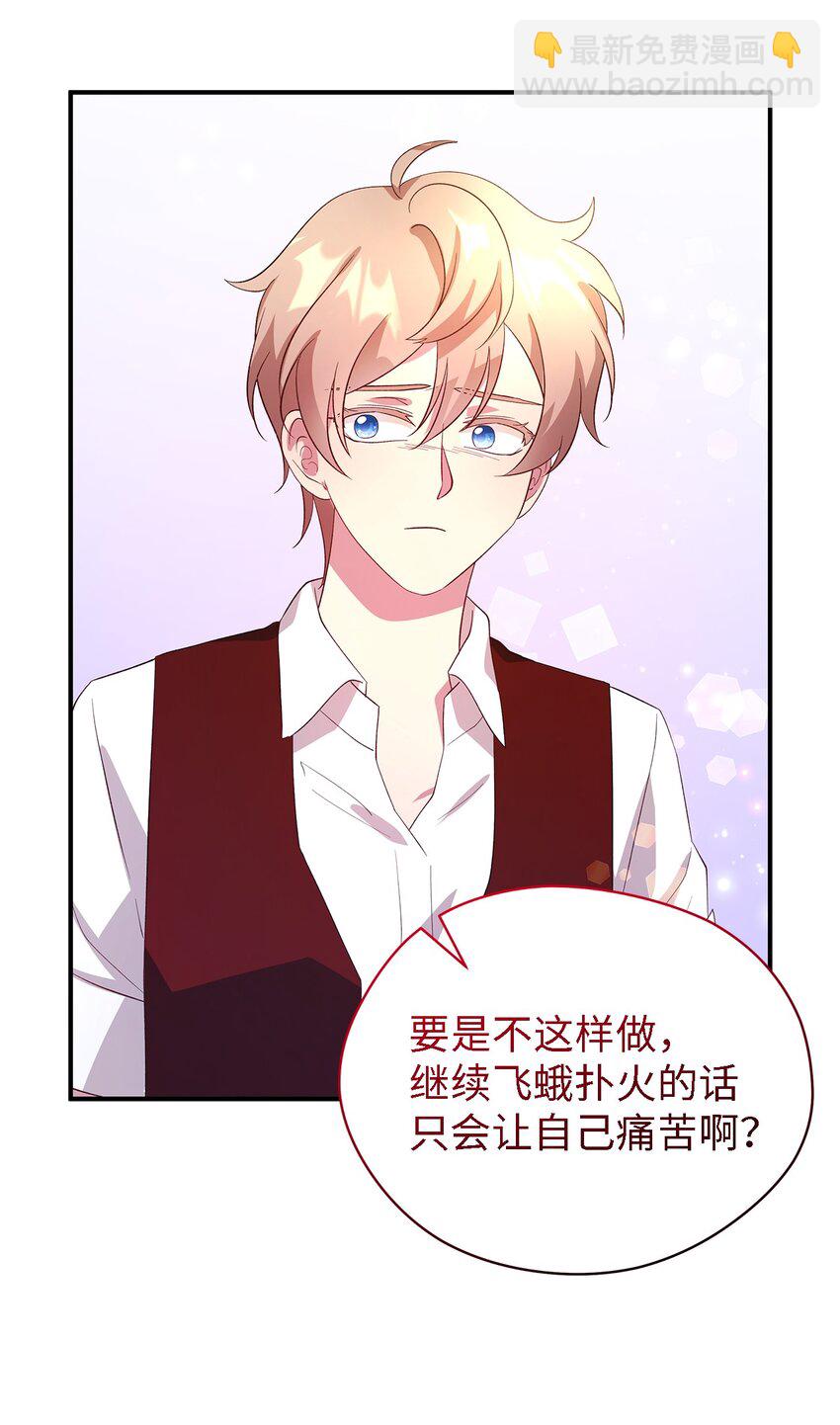 《魔女无法悠闲生活》40 转变的想法 第43页