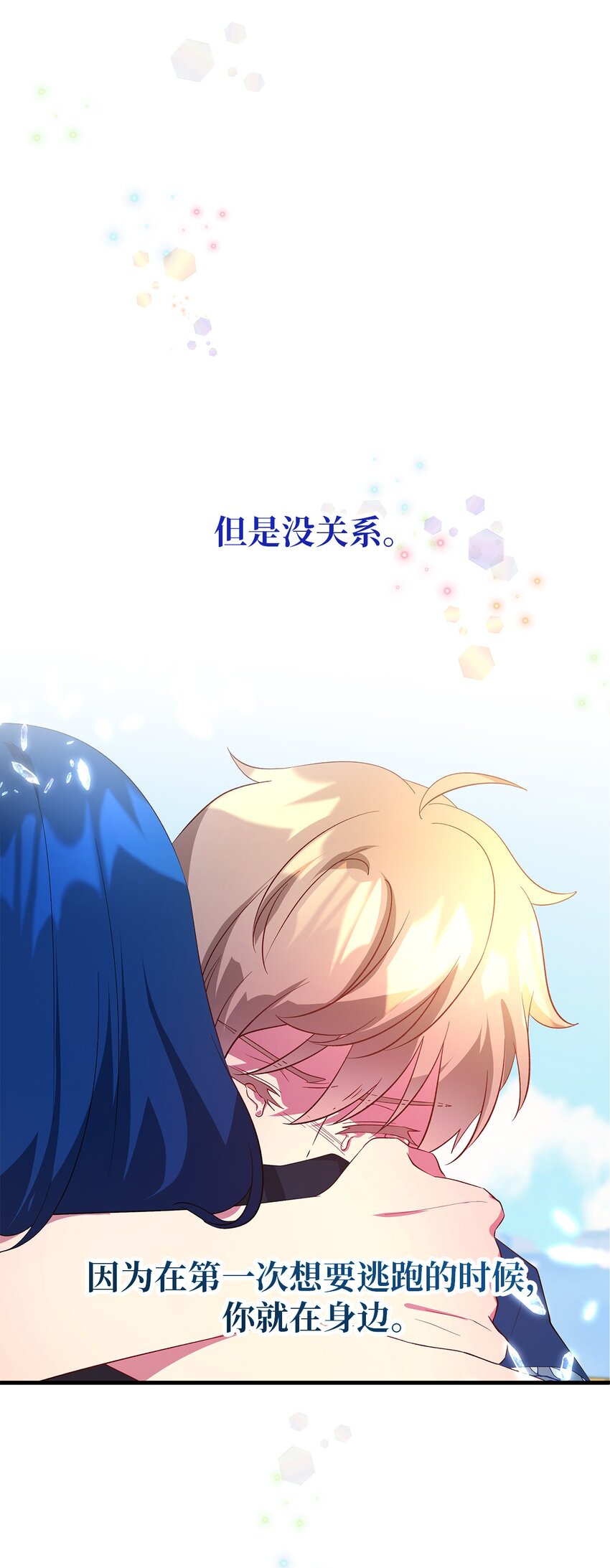 《魔女无法悠闲生活》40 转变的想法 第49页