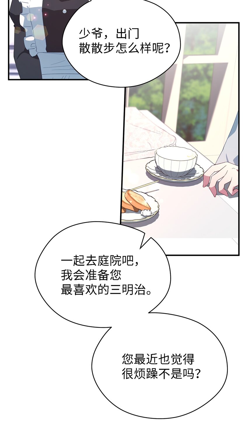 《魔女无法悠闲生活》40 转变的想法 第5页