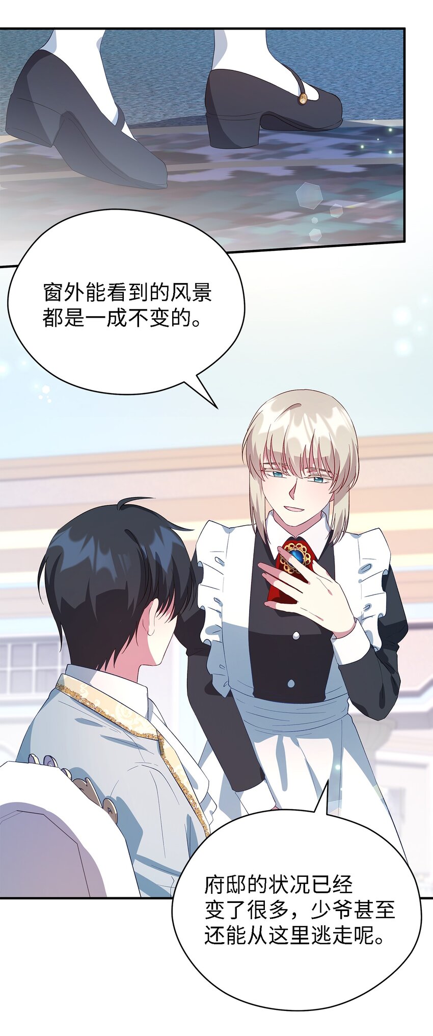 《魔女无法悠闲生活》40 转变的想法 第7页
