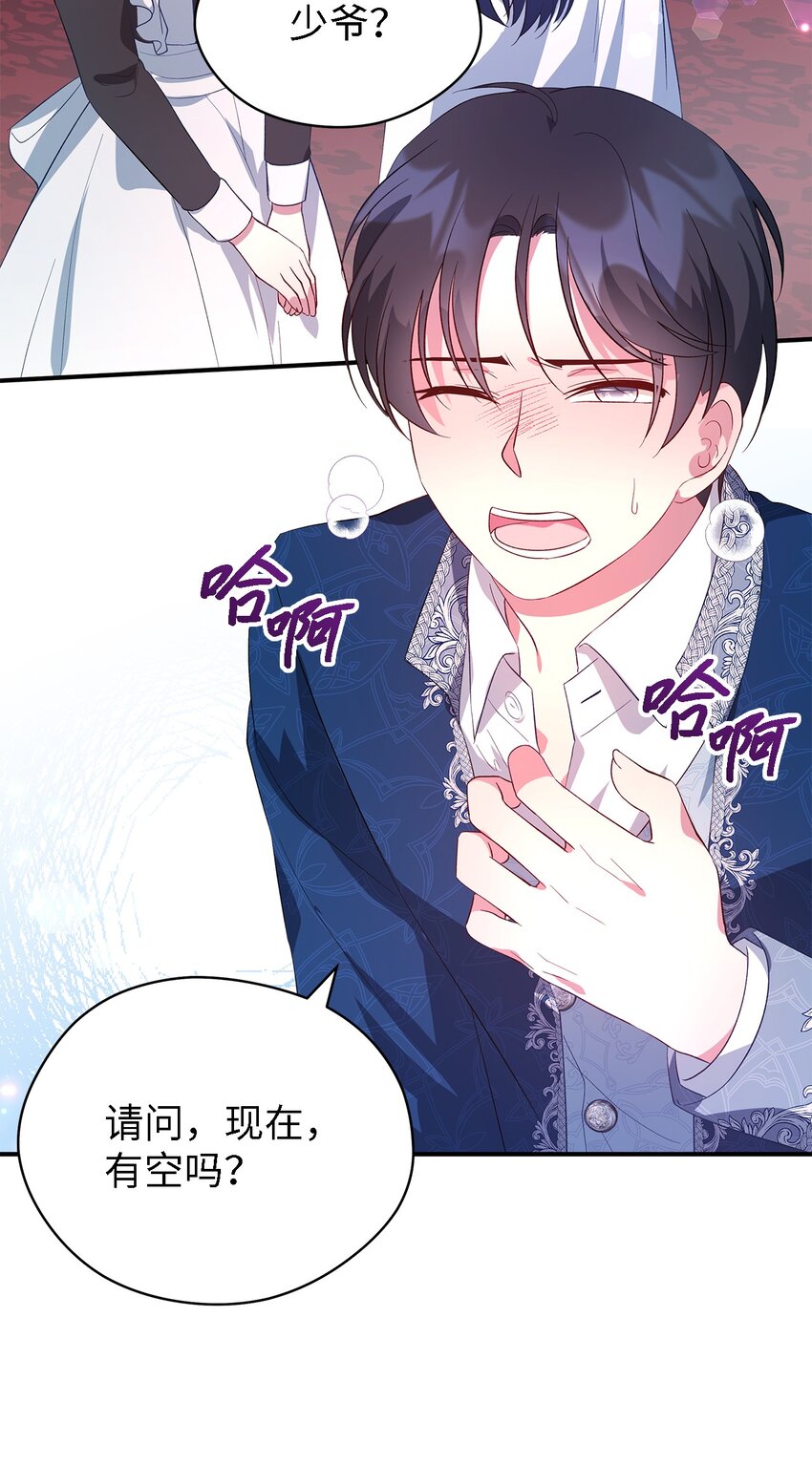 《魔女无法悠闲生活》43 千恩夏与柳善 第12页
