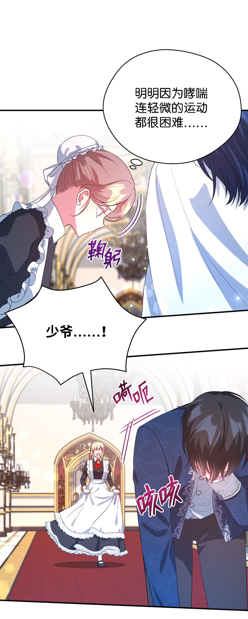 《魔女无法悠闲生活》43 千恩夏与柳善 第13页