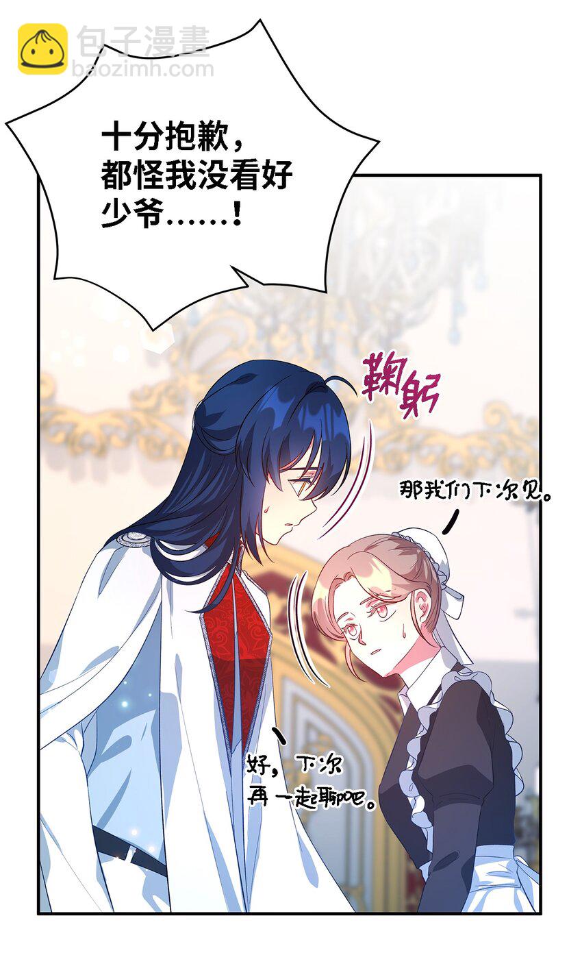 《魔女无法悠闲生活》43 千恩夏与柳善 第14页