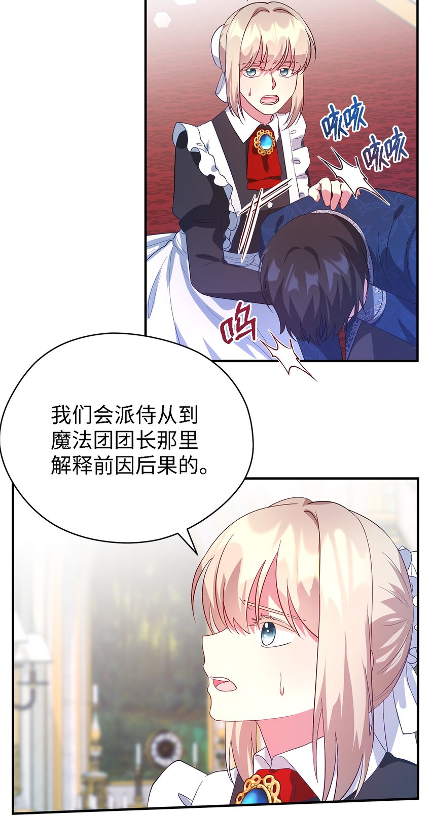 《魔女无法悠闲生活》43 千恩夏与柳善 第16页