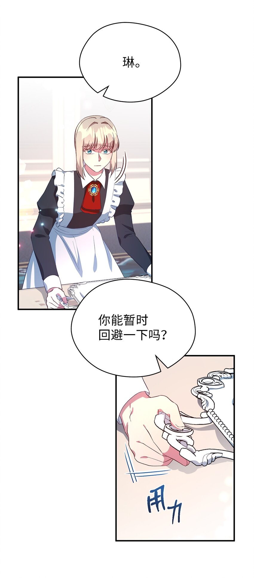 《魔女无法悠闲生活》43 千恩夏与柳善 第21页