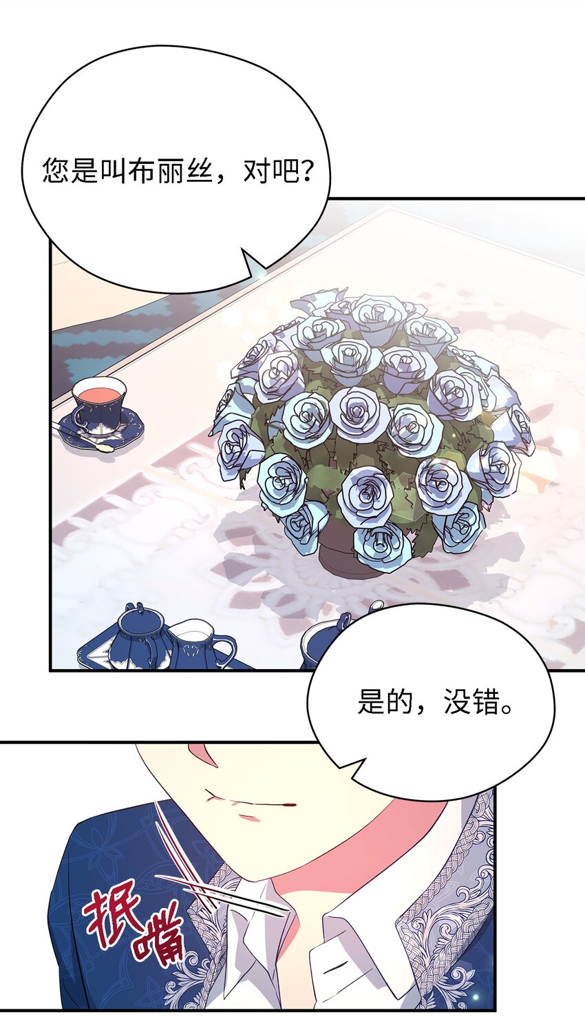 《魔女无法悠闲生活》43 千恩夏与柳善 第24页