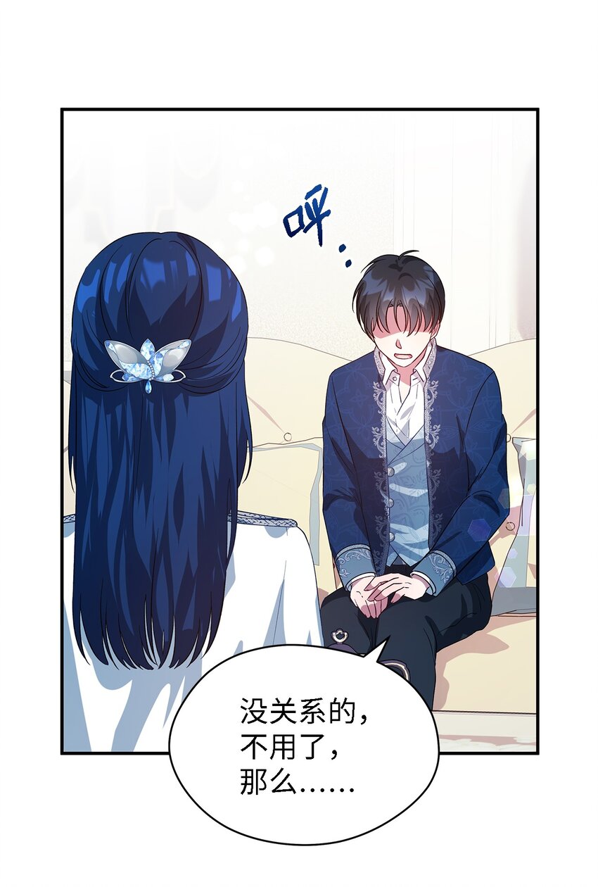 《魔女无法悠闲生活》43 千恩夏与柳善 第28页