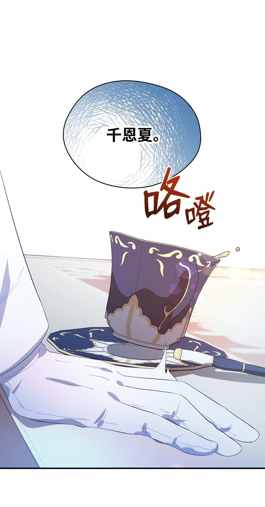 《魔女无法悠闲生活》43 千恩夏与柳善 第30页