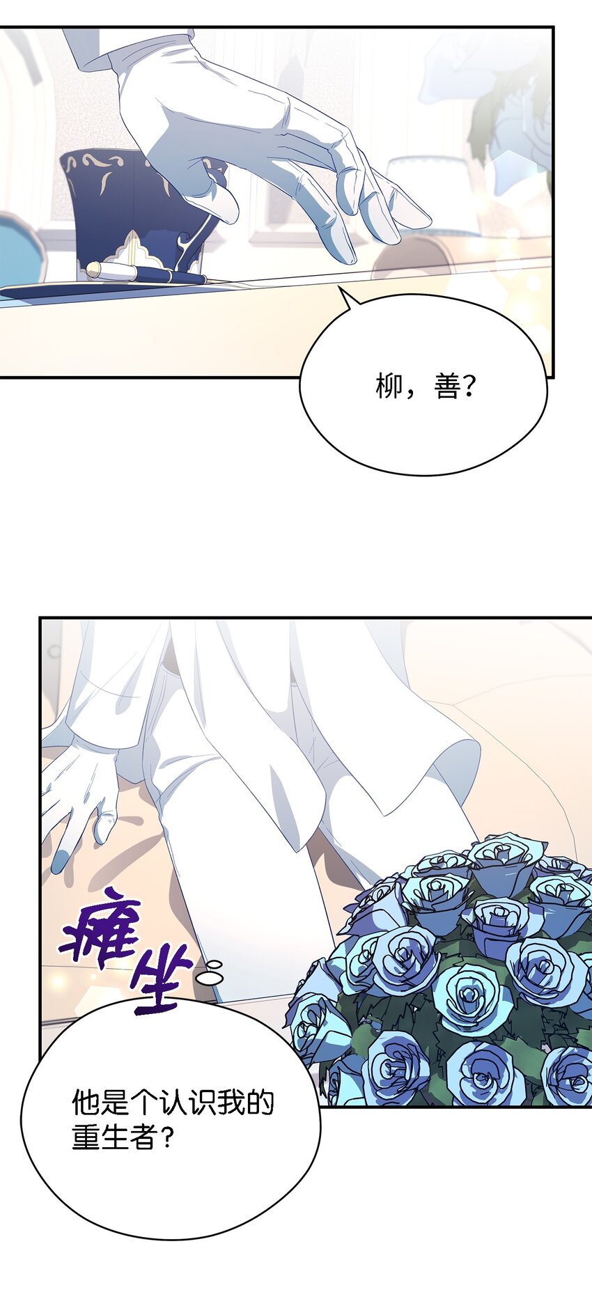 《魔女无法悠闲生活》43 千恩夏与柳善 第35页