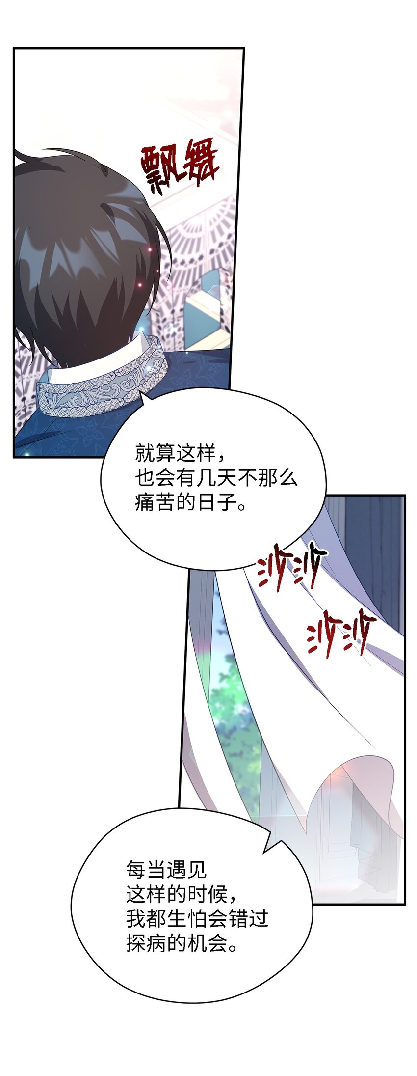 《魔女无法悠闲生活》43 千恩夏与柳善 第40页