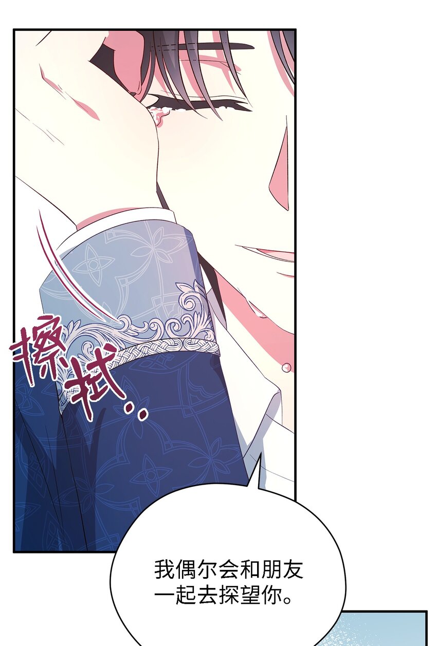 《魔女无法悠闲生活》43 千恩夏与柳善 第48页