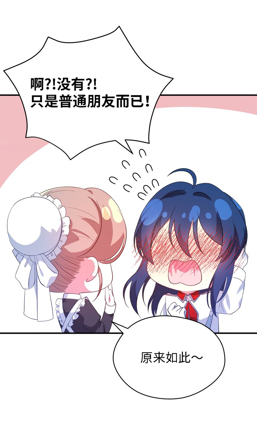 《魔女无法悠闲生活》43 千恩夏与柳善 第5页