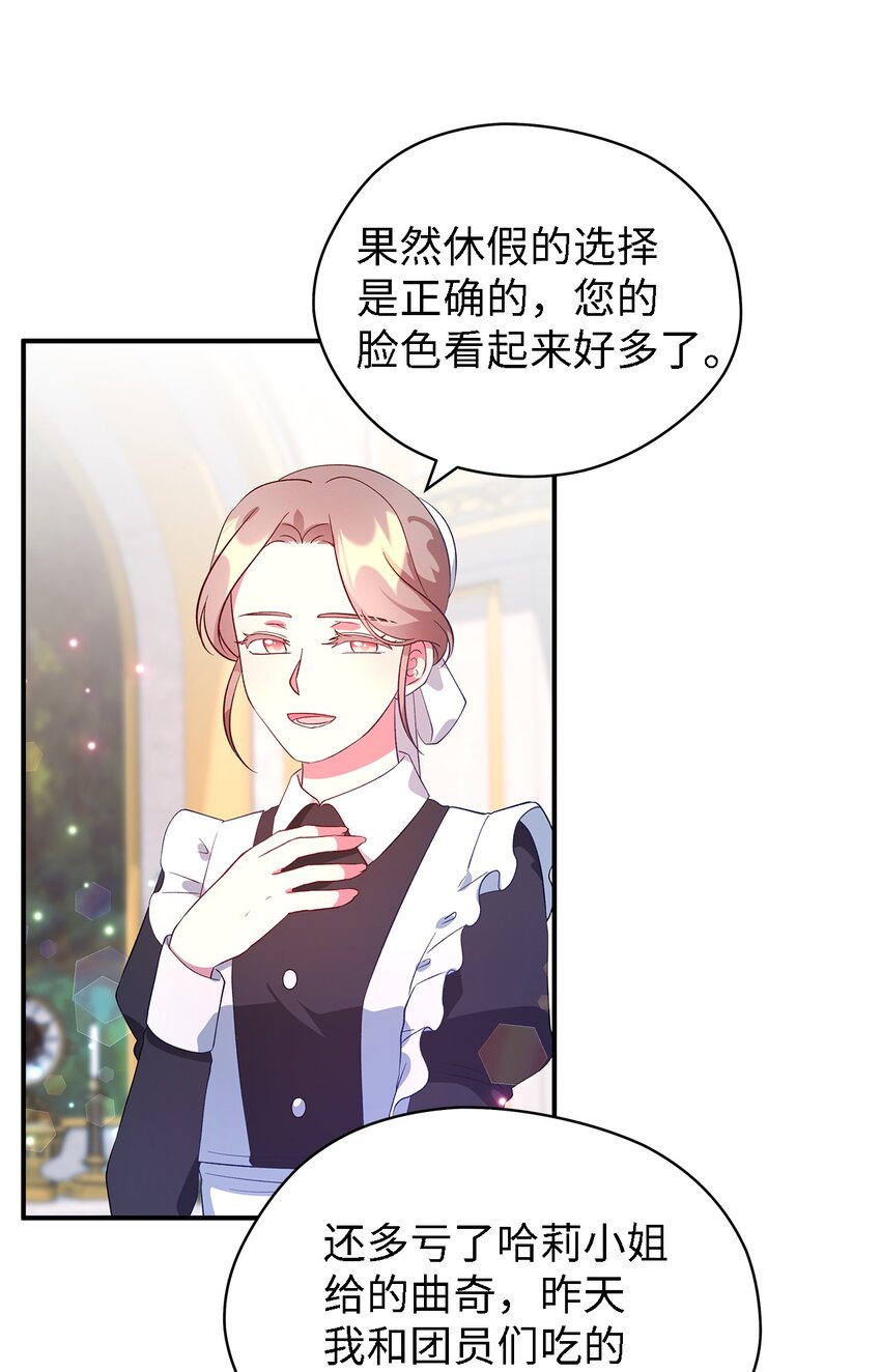 《魔女无法悠闲生活》43 千恩夏与柳善 第6页