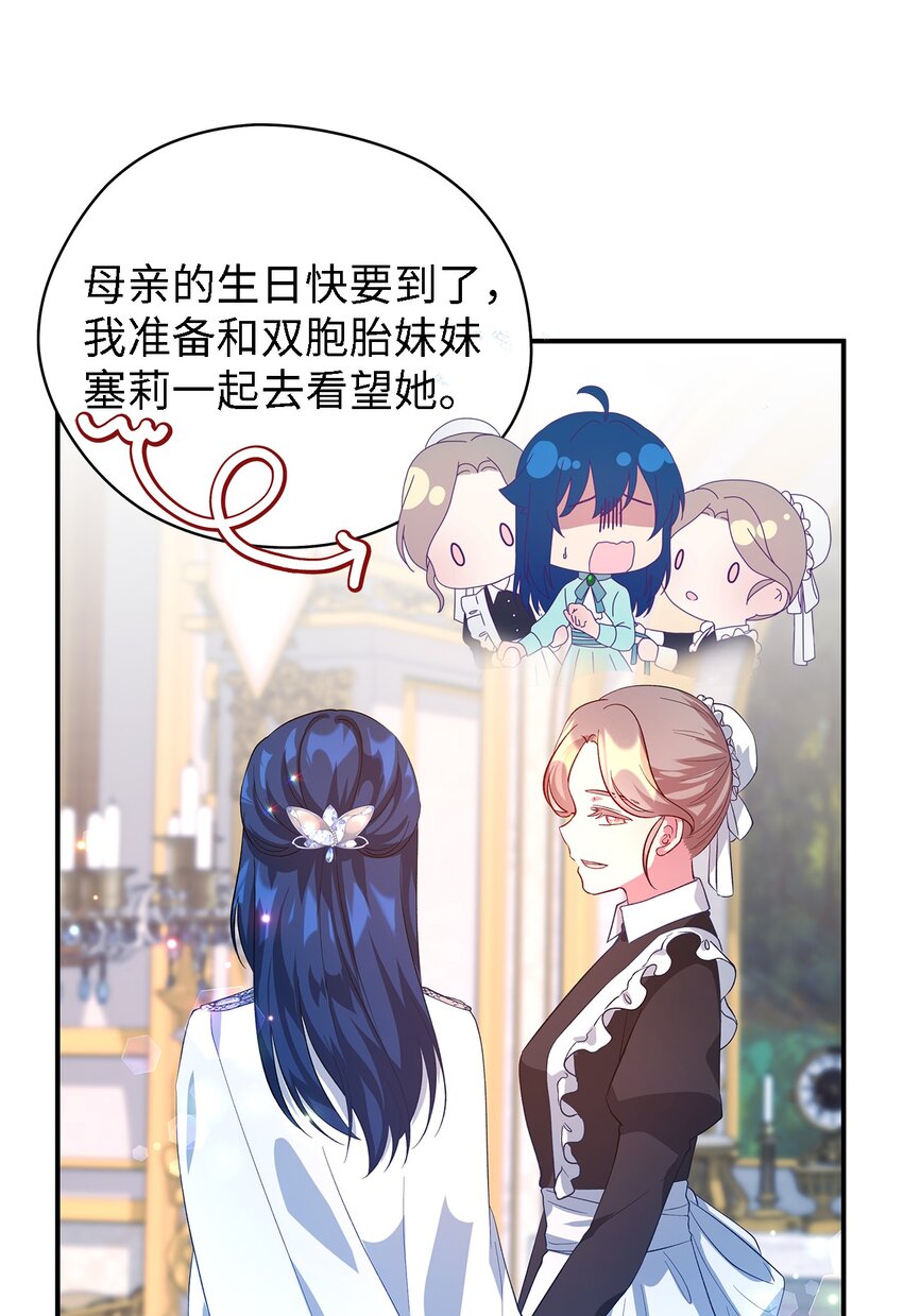 《魔女无法悠闲生活》43 千恩夏与柳善 第9页