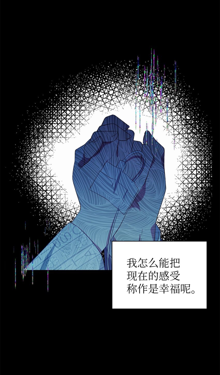 《魔女无法悠闲生活》44 无法逃避 第22页