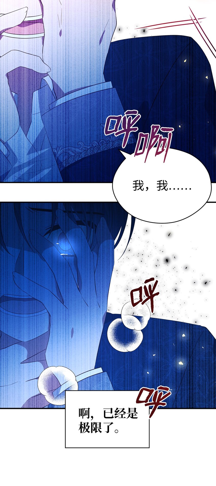 《魔女无法悠闲生活》44 无法逃避 第35页