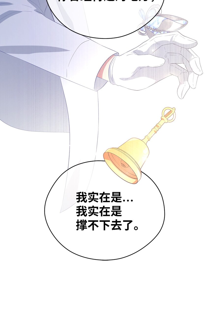 《魔女无法悠闲生活》44 无法逃避 第41页