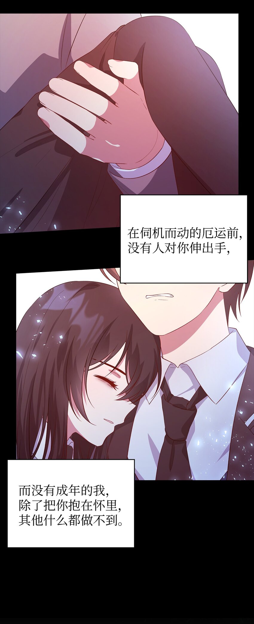 《魔女无法悠闲生活》44 无法逃避 第7页