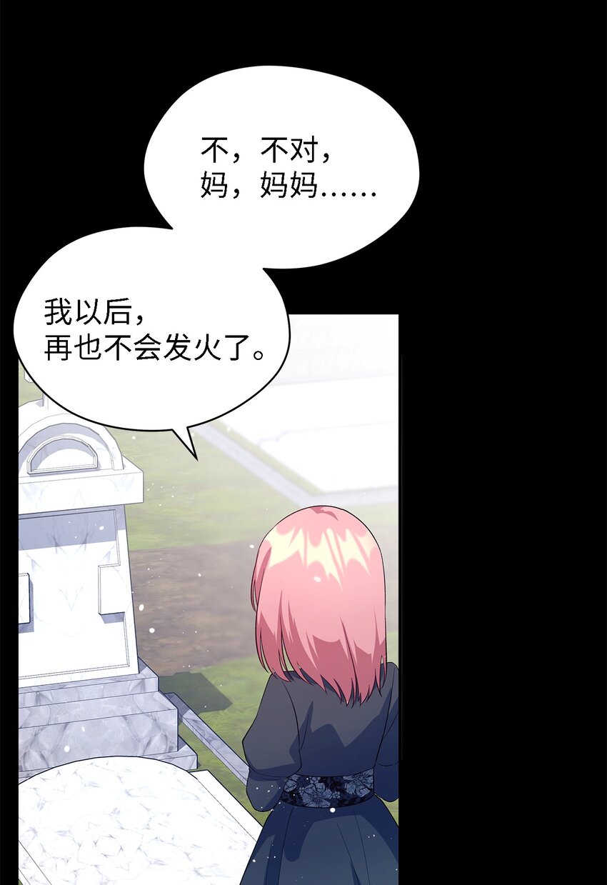 《魔女无法悠闲生活》47 我喜欢你 第13页
