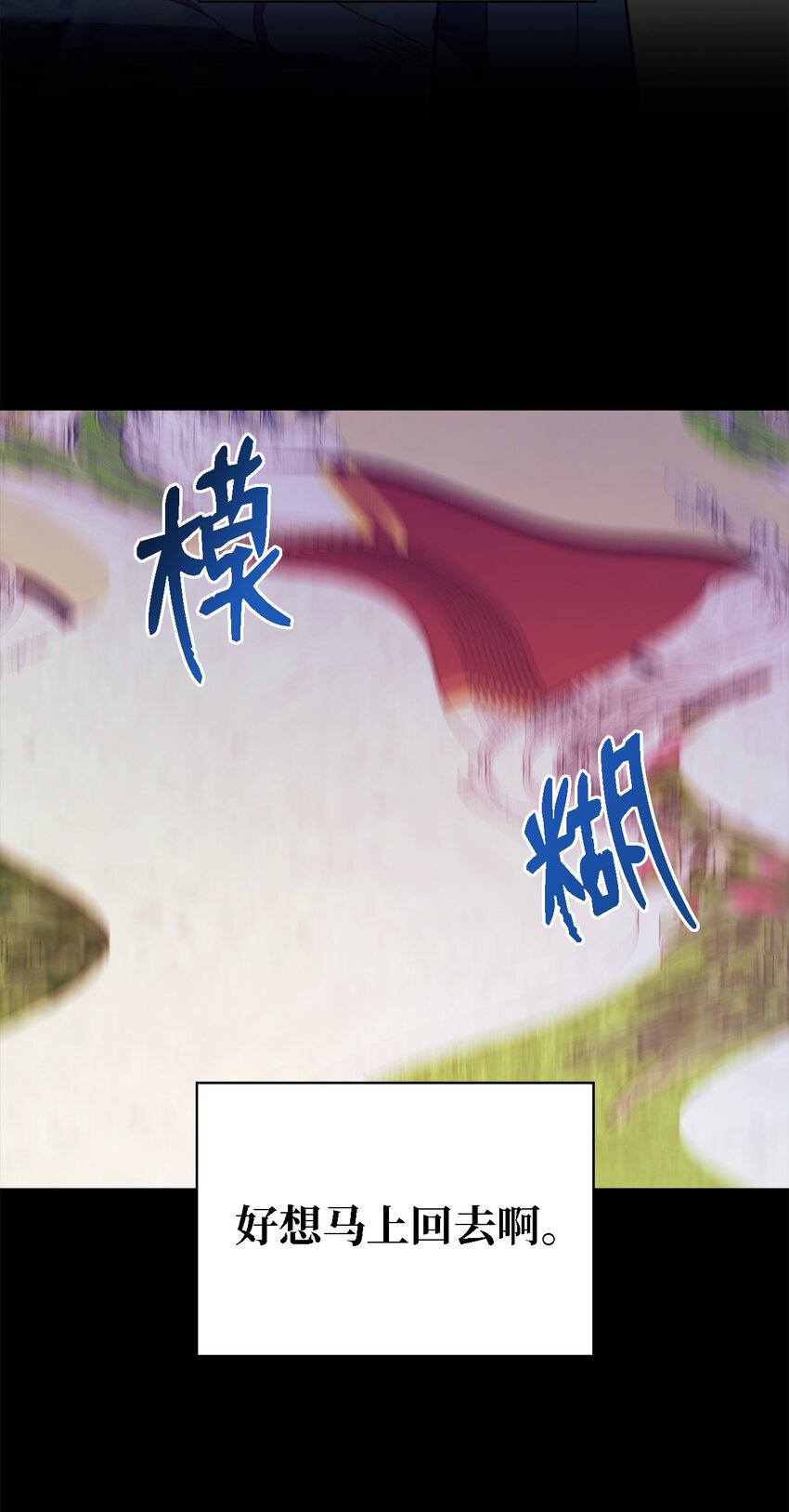 《魔女无法悠闲生活》47 我喜欢你 第24页