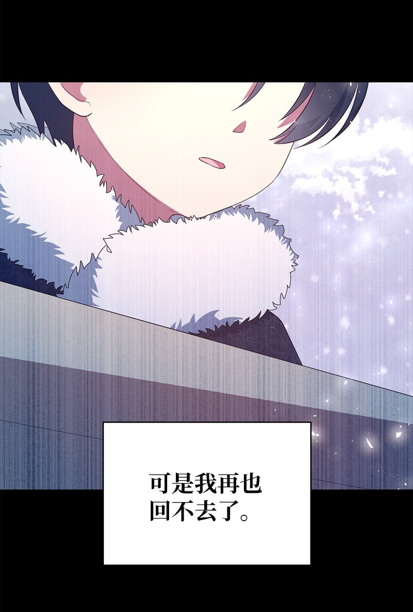 《魔女无法悠闲生活》47 我喜欢你 第25页