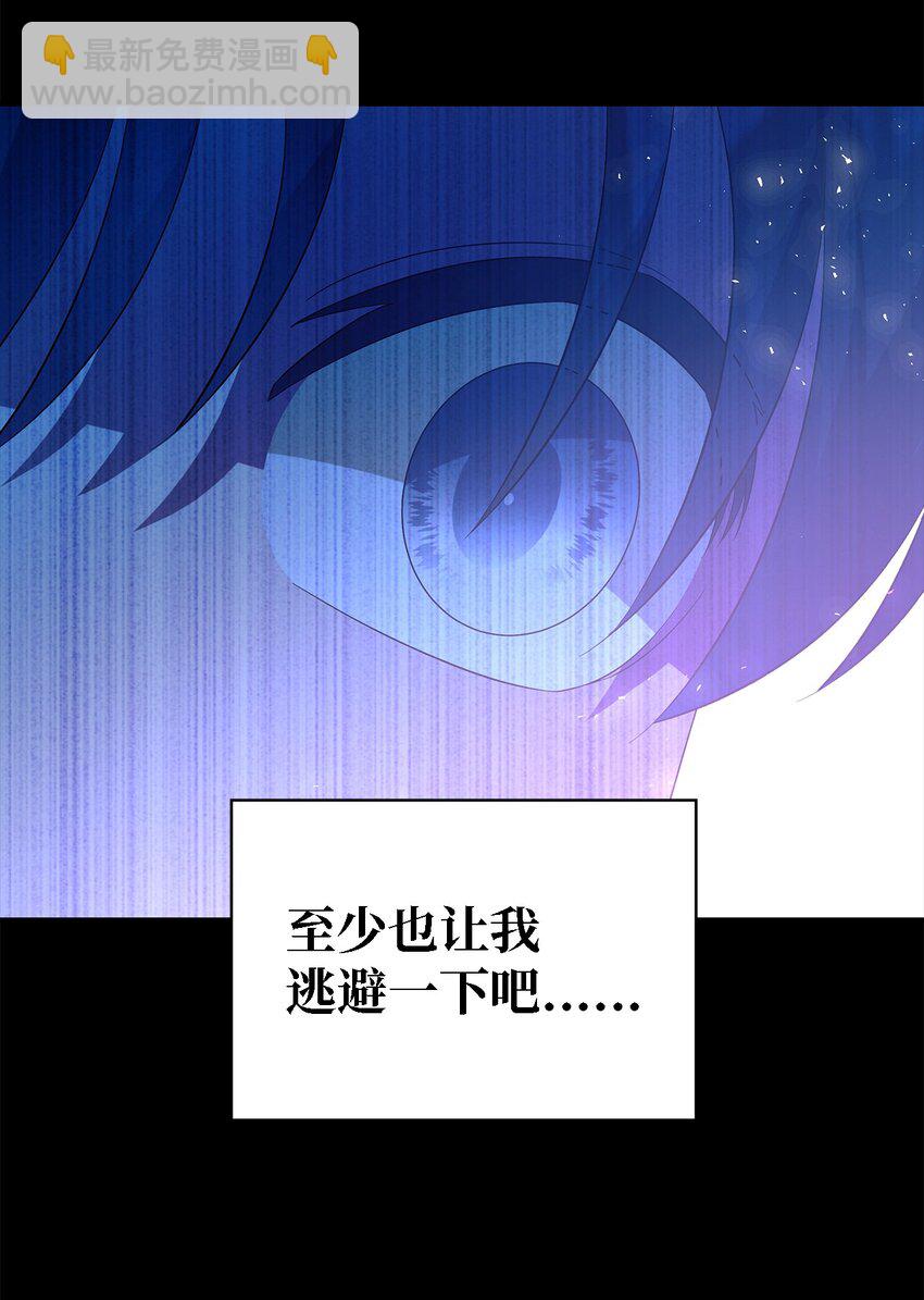 《魔女无法悠闲生活》47 我喜欢你 第26页