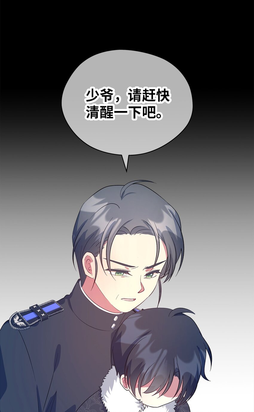 《魔女无法悠闲生活》47 我喜欢你 第27页