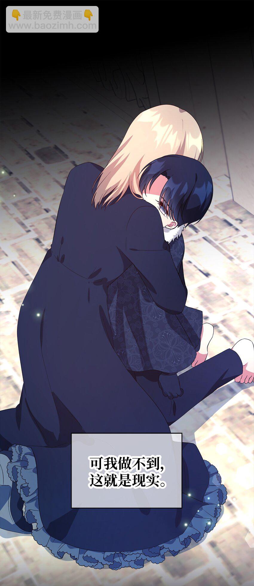 《魔女无法悠闲生活》47 我喜欢你 第36页