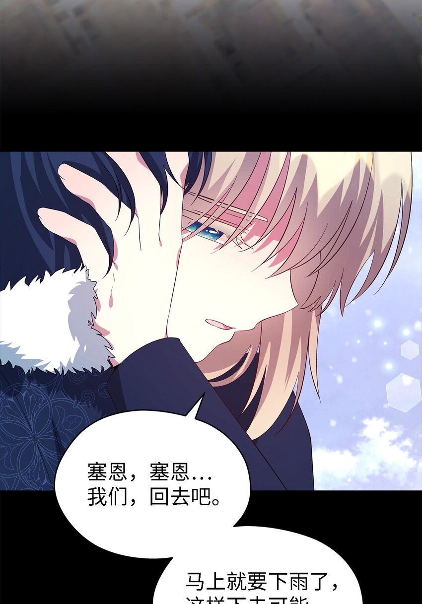 《魔女无法悠闲生活》47 我喜欢你 第37页