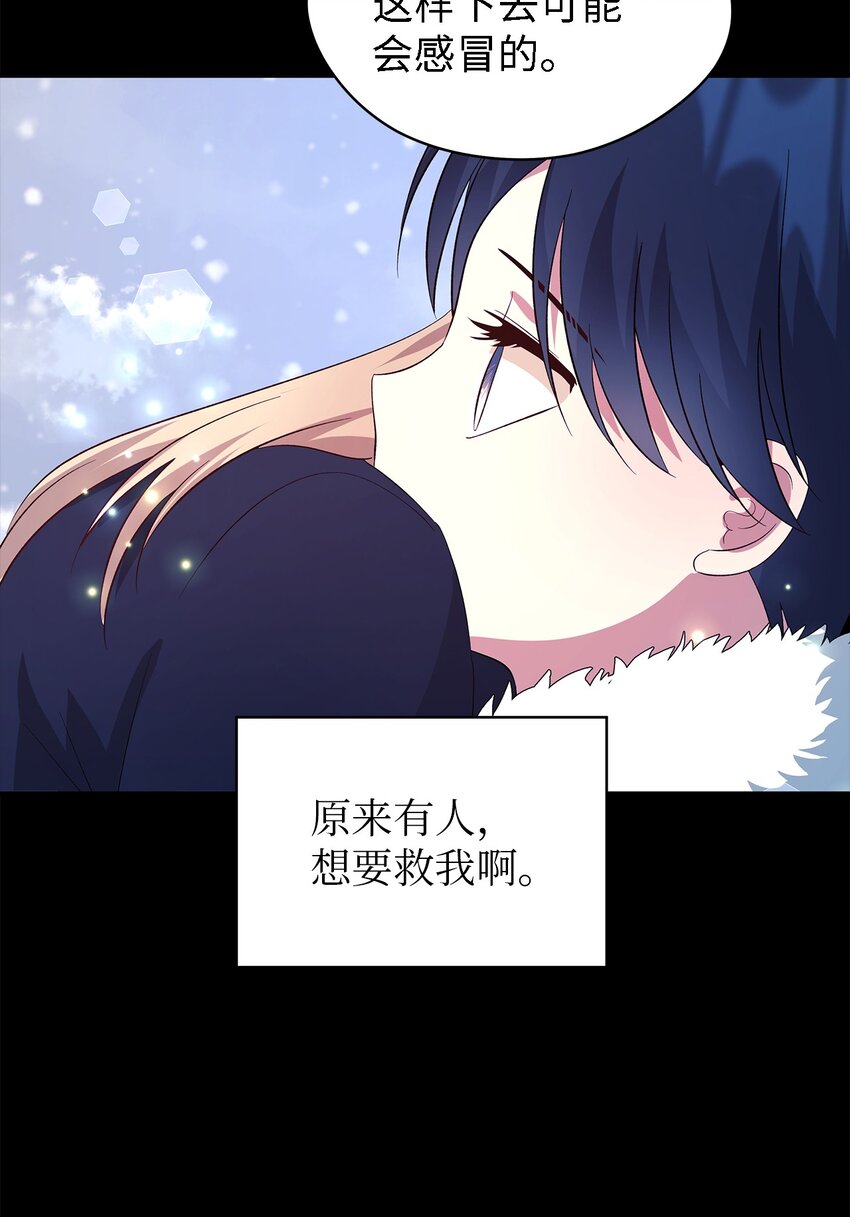 《魔女无法悠闲生活》47 我喜欢你 第38页
