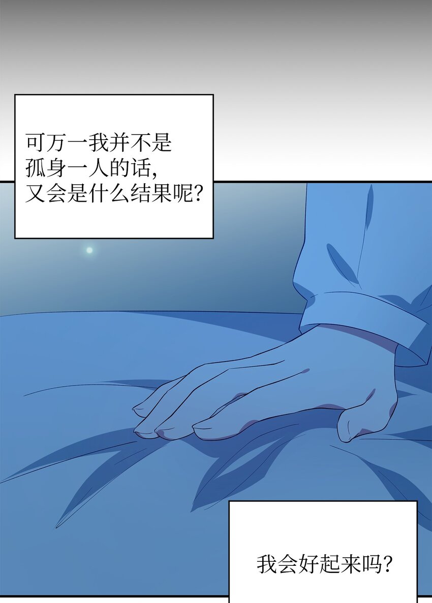《魔女无法悠闲生活》47 我喜欢你 第40页