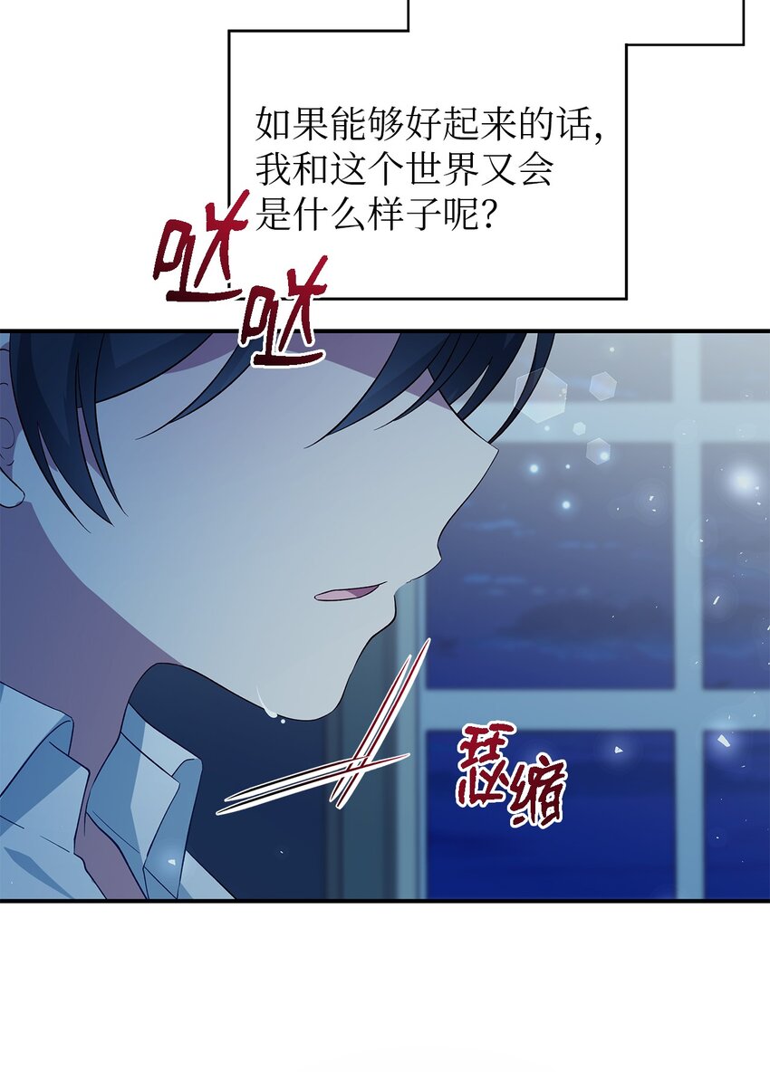 《魔女无法悠闲生活》47 我喜欢你 第41页