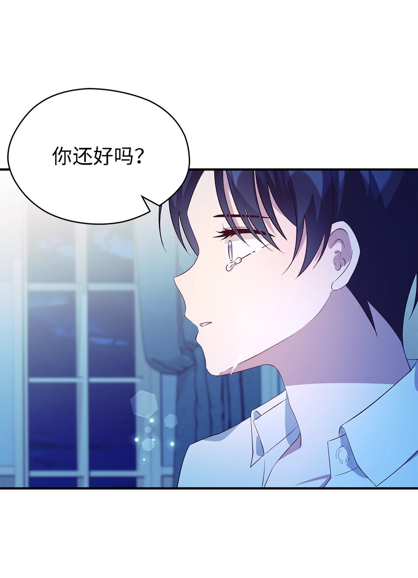 《魔女无法悠闲生活》47 我喜欢你 第44页
