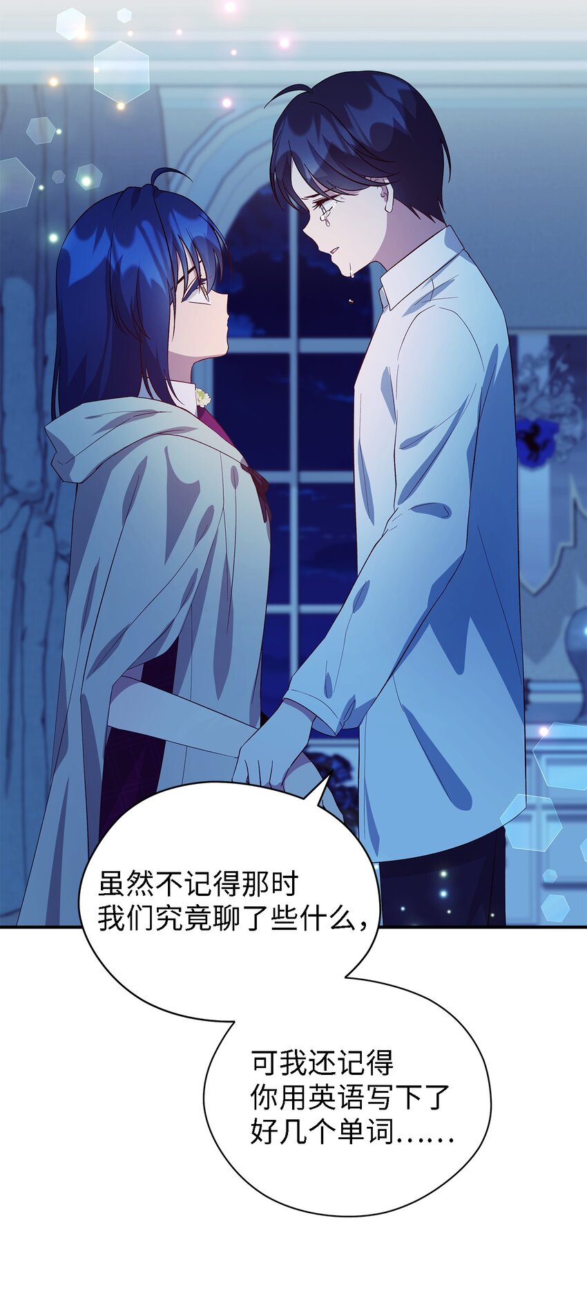 《魔女无法悠闲生活》47 我喜欢你 第48页