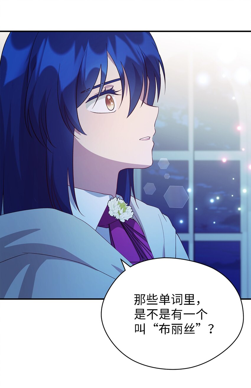 《魔女无法悠闲生活》47 我喜欢你 第49页